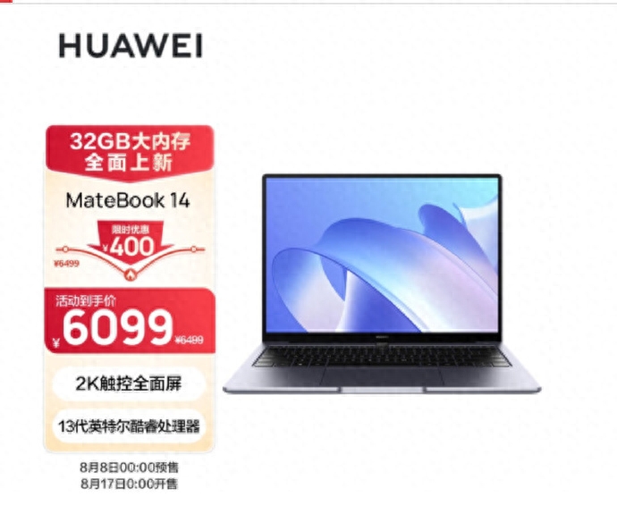华为MateBook 14 2023笔记本32G大内存版降至5849元起