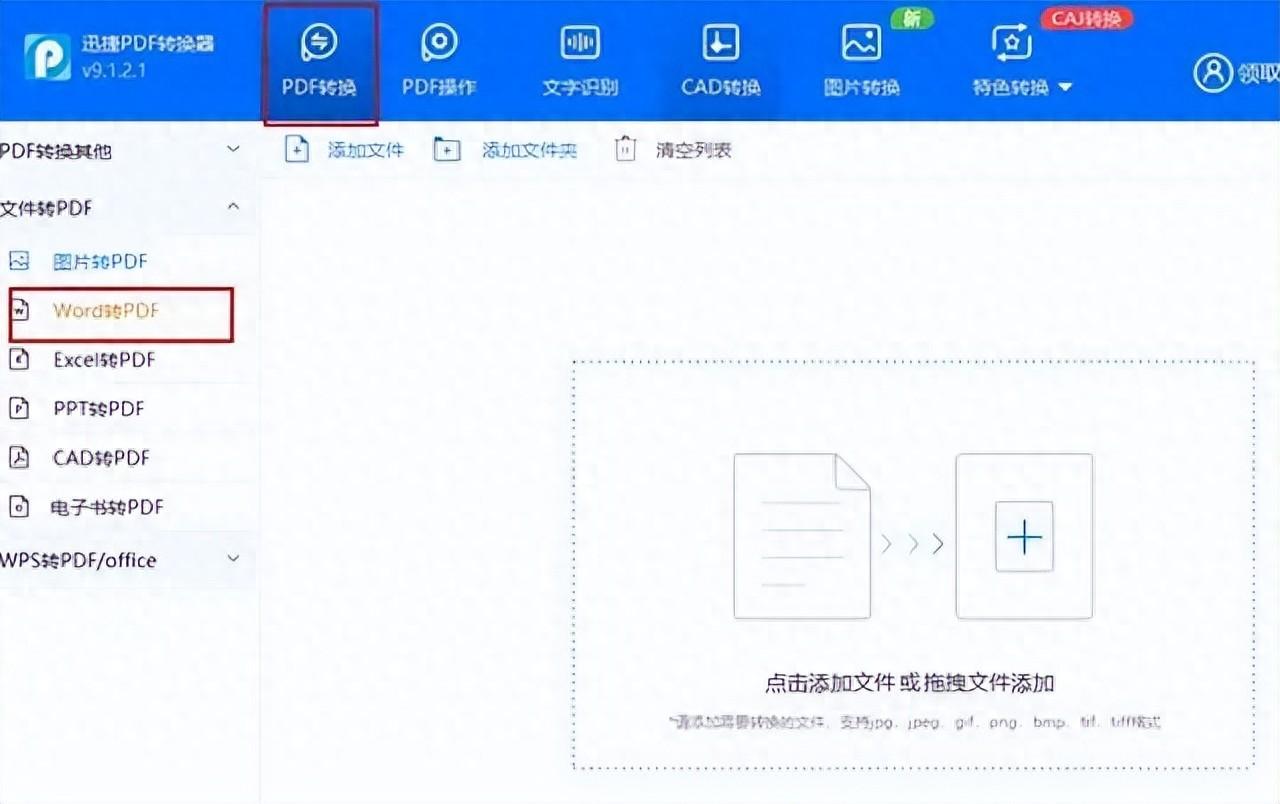 怎么将word转换成pdf？这几个软件轻松转换