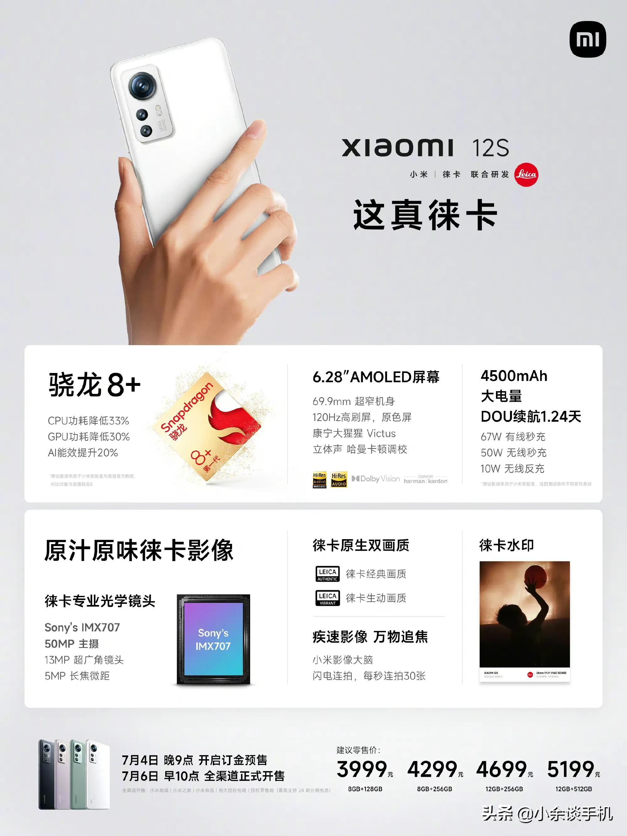 小米12s系列集合，我们来快速地了解一下这三款手机