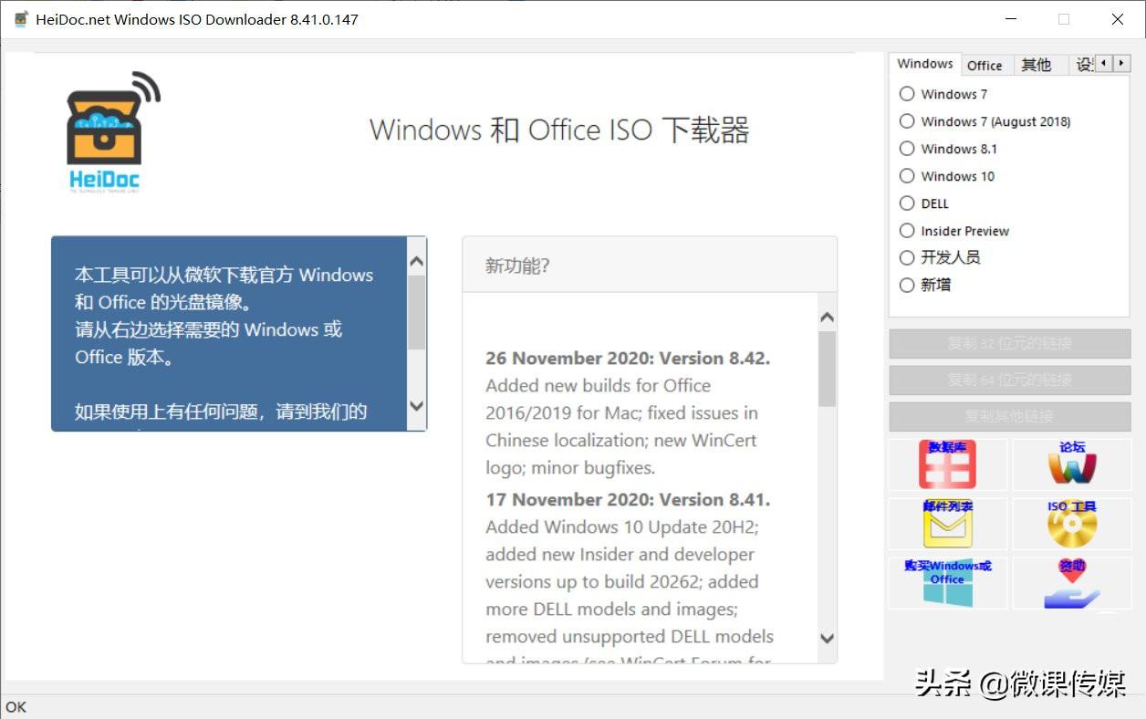 用这个软件，免费下载微软官方原版windows和office
