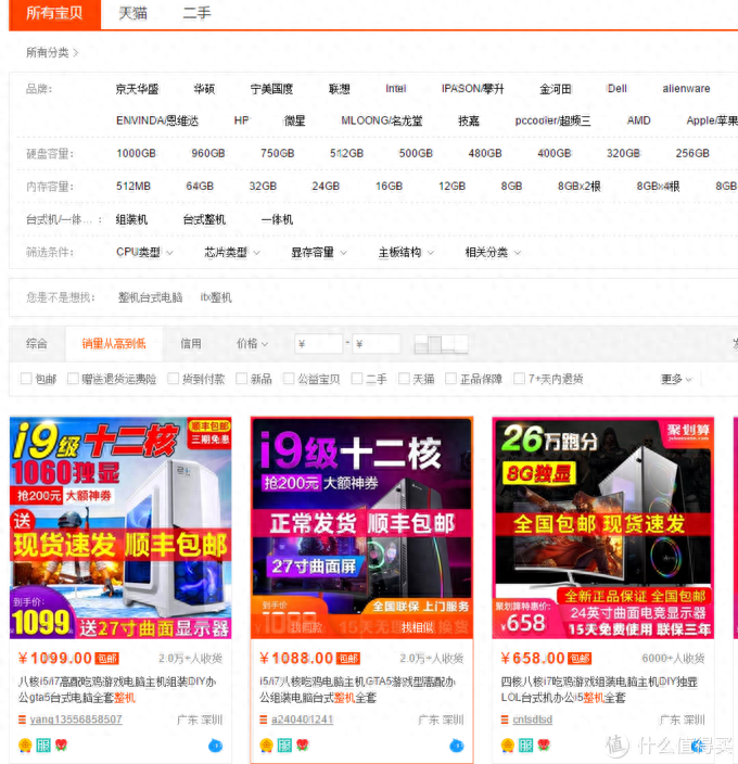 揭示淘宝和京东整机的那些大坑。电脑选不对 老找消防队...