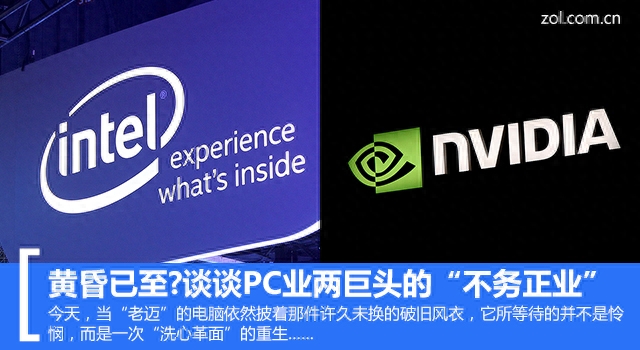 黄昏已至?谈谈PC业两巨头的“不务正业”