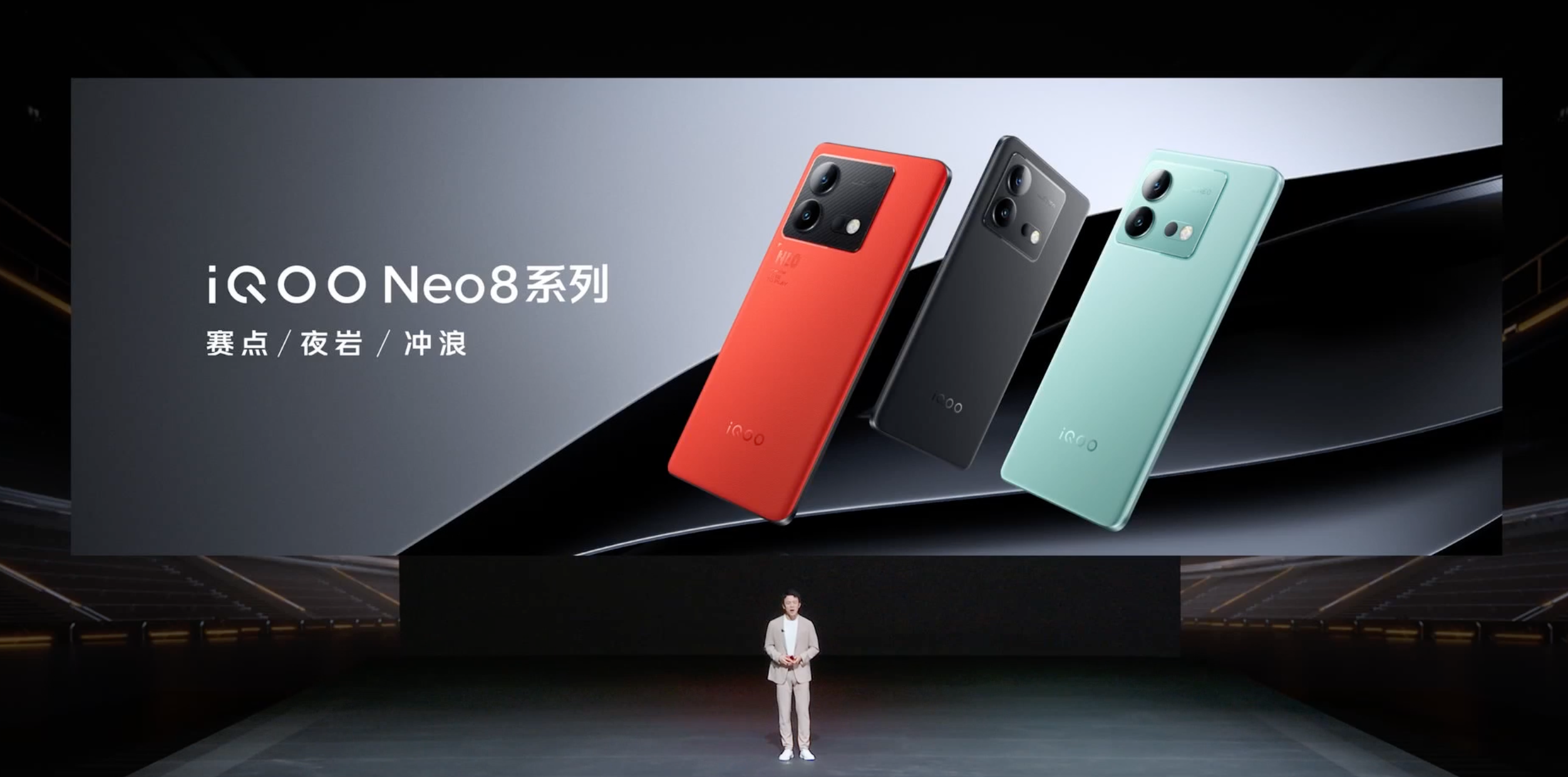 iQOO Neo8系列新品发布会回顾：配120W快充，首发天玑9200+芯片