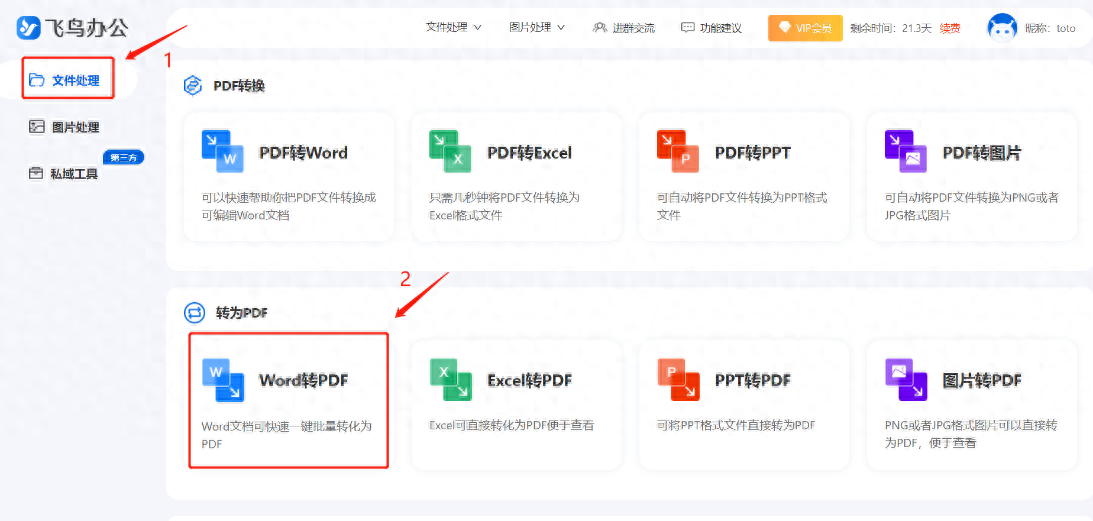 word怎么转换成pdf？一次教你三个方法