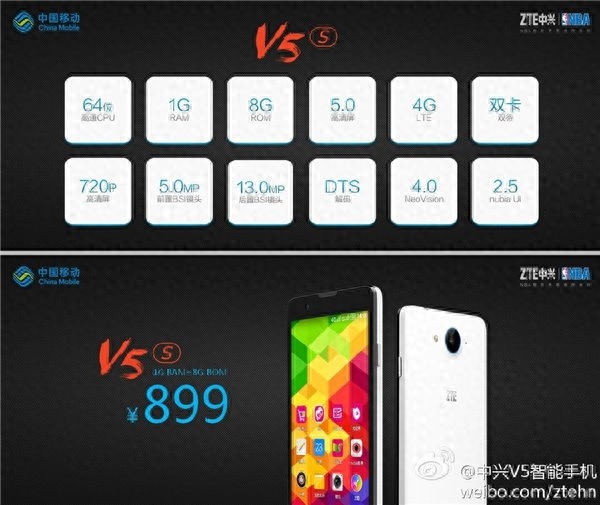 899/999元,中兴V5S/V5 Max价格公布
