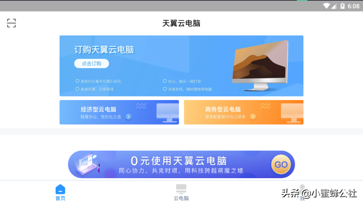 福利来啦了！一个月免费云电脑！（安卓/苹果）都有份