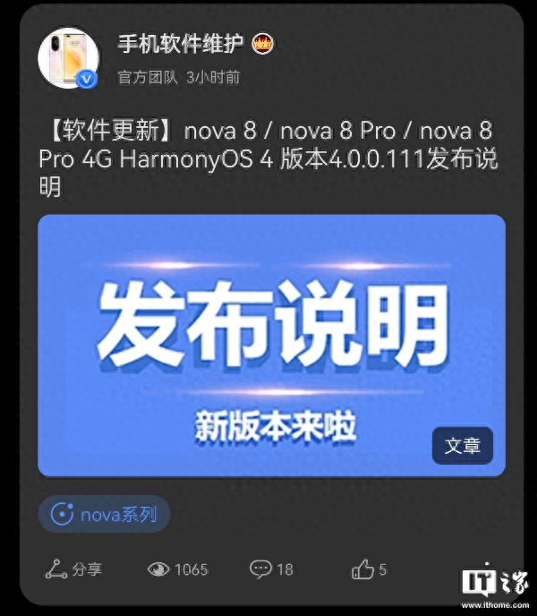 华为nova 8、MatePad 11等产品推送HarmonyOS 4.0.0.111更新