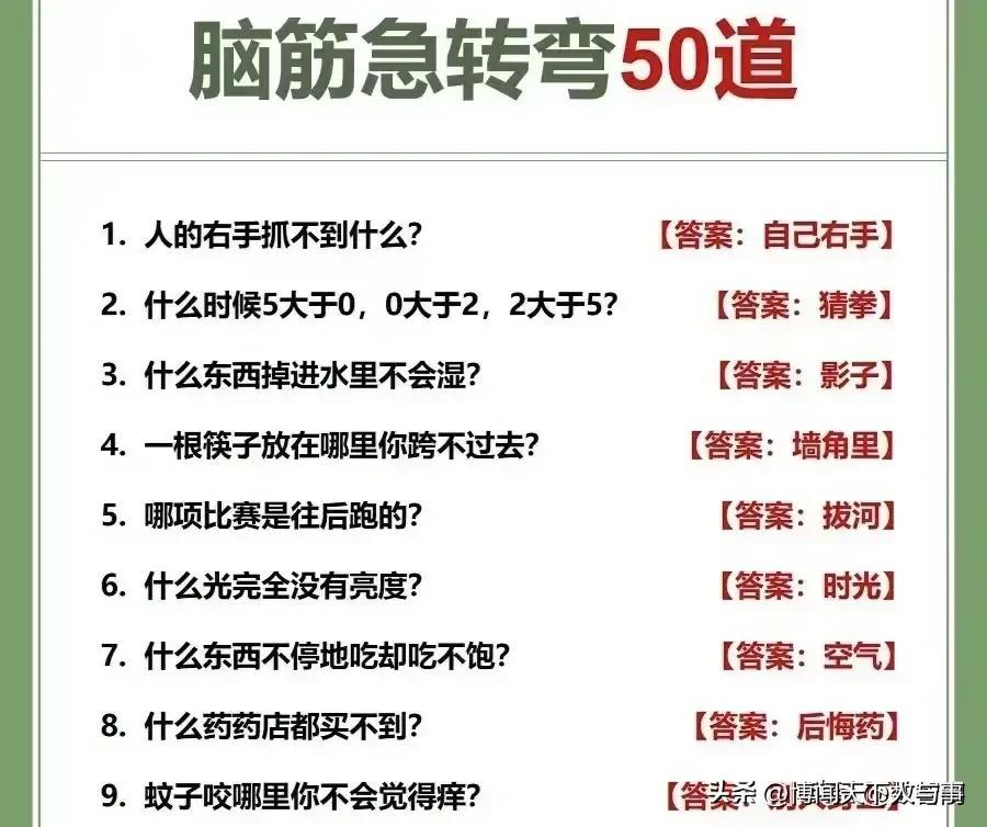 脑筋急转弯答案（所有脑筋急转弯大全）