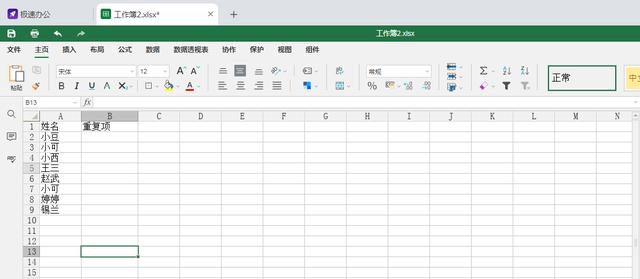 excel怎么标红重复项（excel表格数字带圈怎么打）