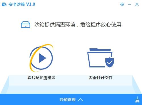 上网看片更放心百度杀毒4.0推安全沙箱功能