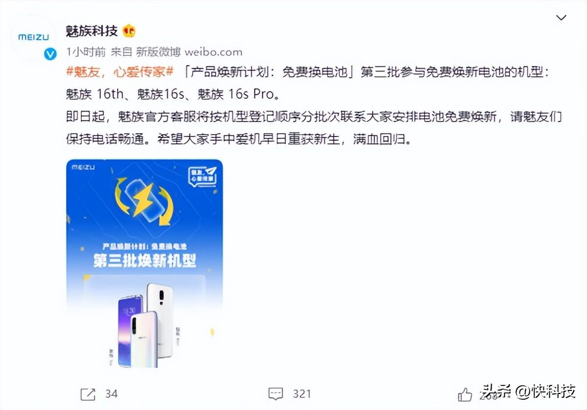 魅族免费换电池第三批名单出炉：18年魅族16th顺利上车