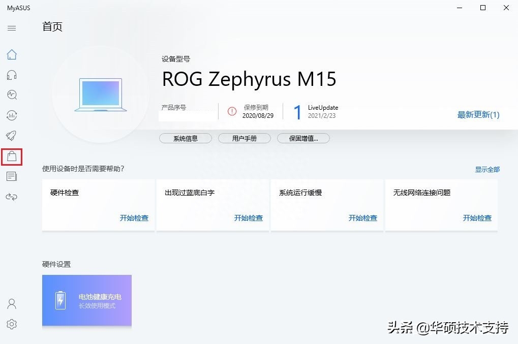 「MyASUS」AppDeals - 介绍