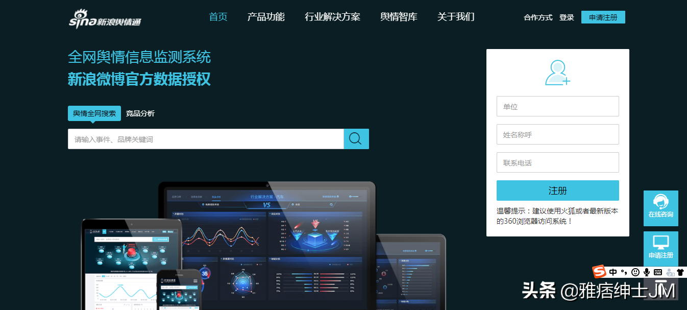 28款舆情数据来源网站推荐