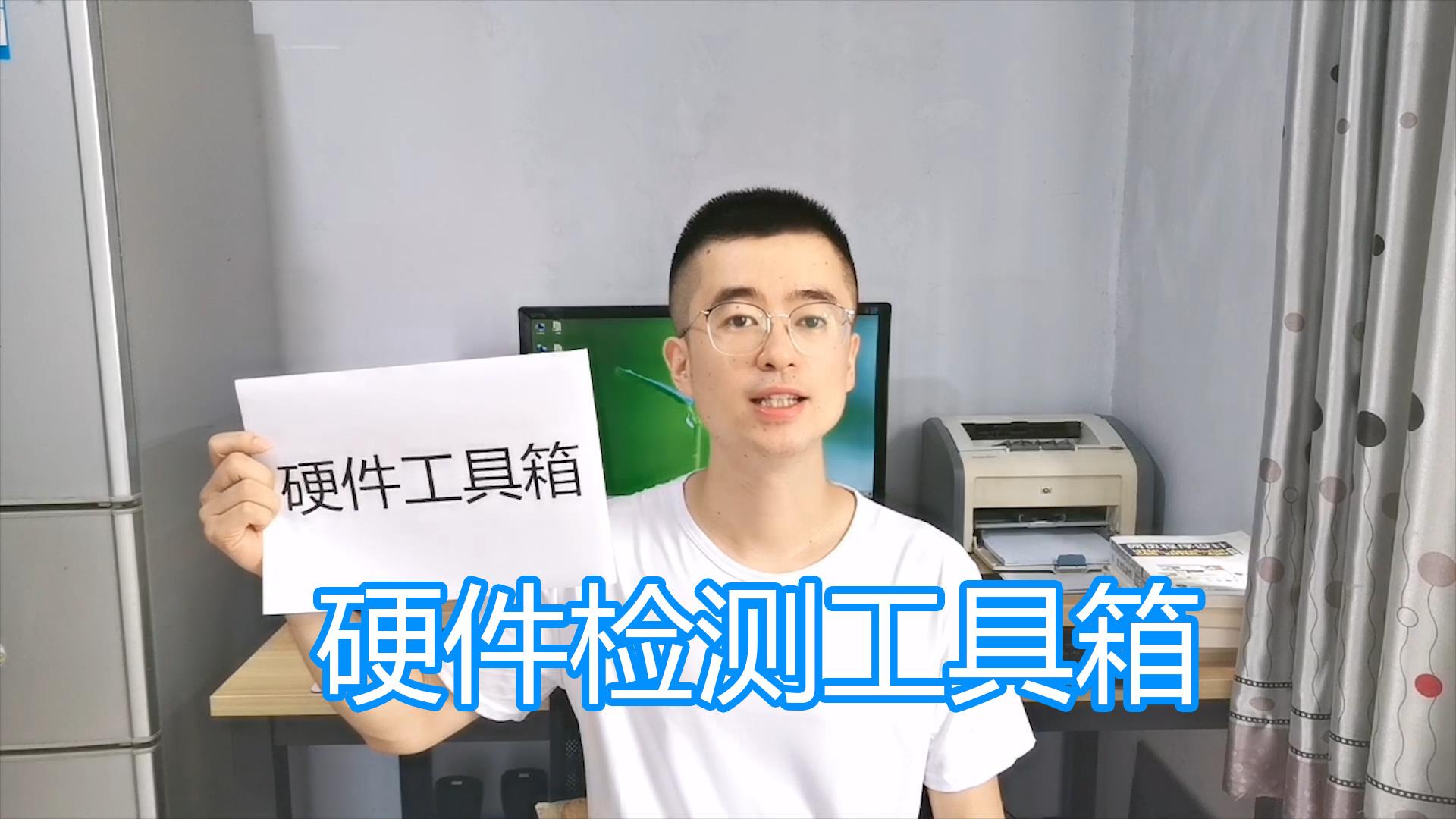 电脑硬件检测图文教程，CPU内存显卡硬盘拷机跑分，图吧工具箱