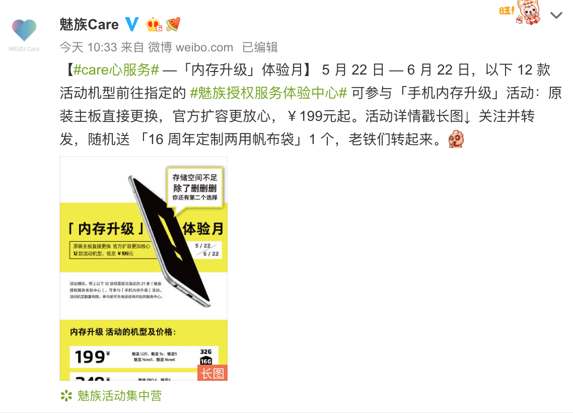 手机存储不够用？魅族送来了福利：内存升级199元起