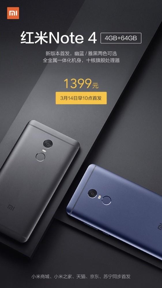 新版红米Note4明日开卖 4+64G/1399元