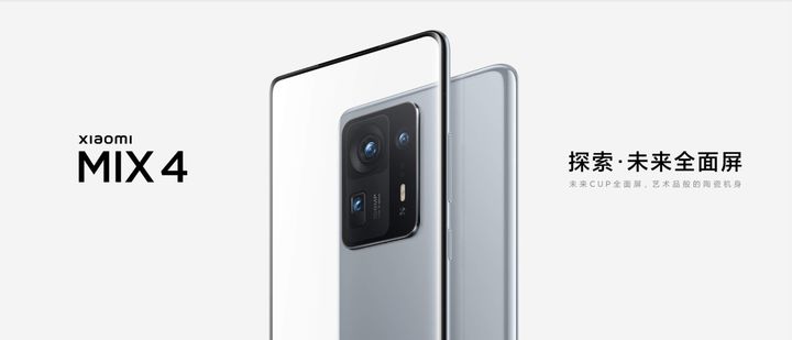 小米MIX4正式发布:4999元起售,详细配置参数了解一下