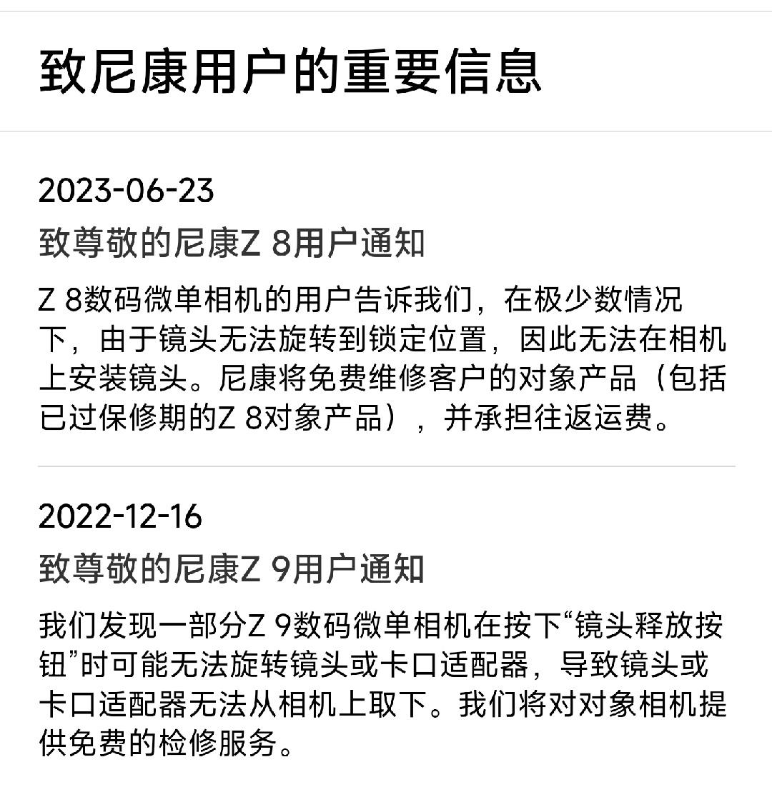 由于可能无法安装镜头，尼康Z8数码微单相机提供免费维修服务