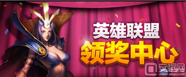 英雄联盟活动中心官网（LOL最新活动）