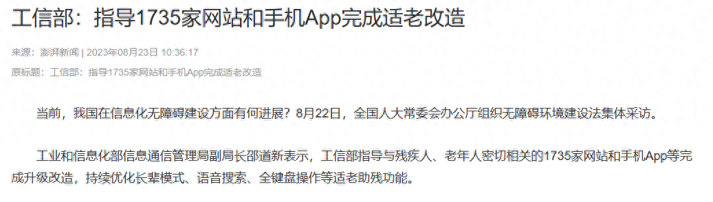 站在“数字鸿沟”前的老人：手机适老化改造，不仅仅只是放大字号那么简单