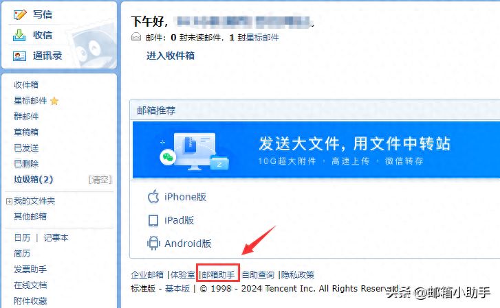 关于QQ邮箱『邮箱助手』你知道多少?