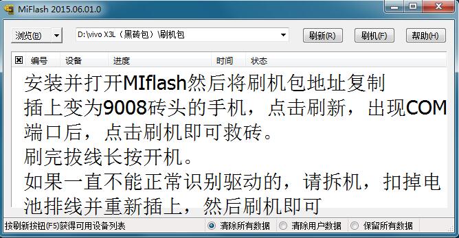 步步高VIVO X3L救黑砖，9008砖机，线刷教程