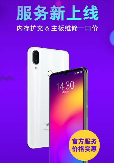 魅族新服务上线！旧机变新机：最低仅需199元