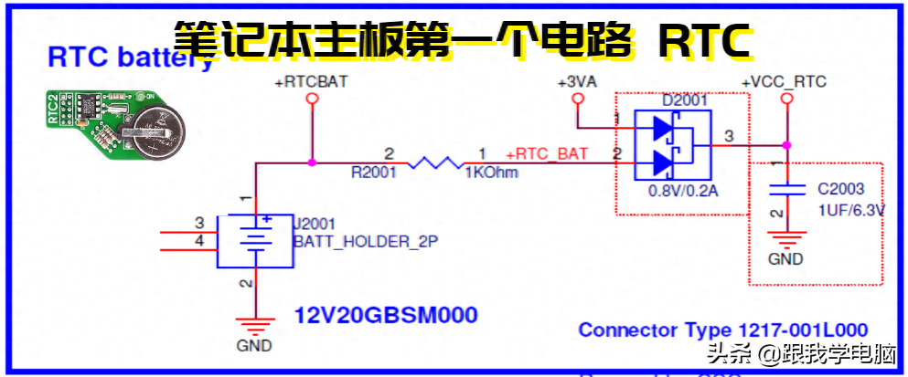 从零开始学习笔记本维修“第一个电压”，RTC电路.