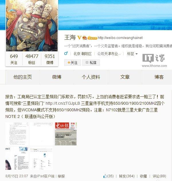 工商局：三星Note2频段门系欺诈，罚款5万