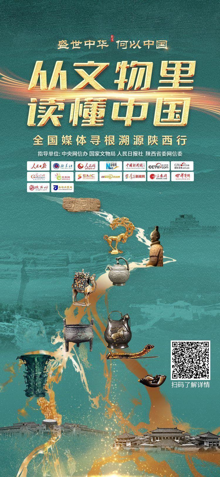 何以中国丨昨晚！一场中华文脉寻根溯源之旅由此开启