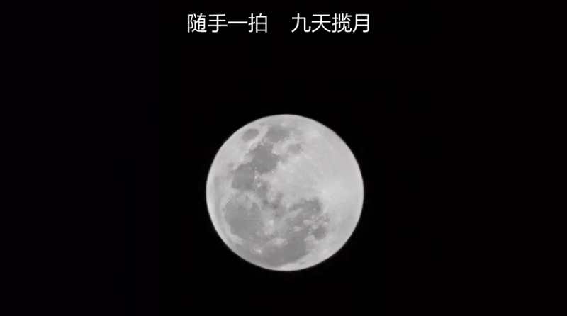 史上最贵！9500元华为P30Pro要用50倍变焦干掉专业单反，直摄月球