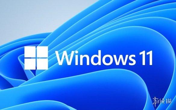 Windows11今日正式上线!开放下载 最低配置要求公布