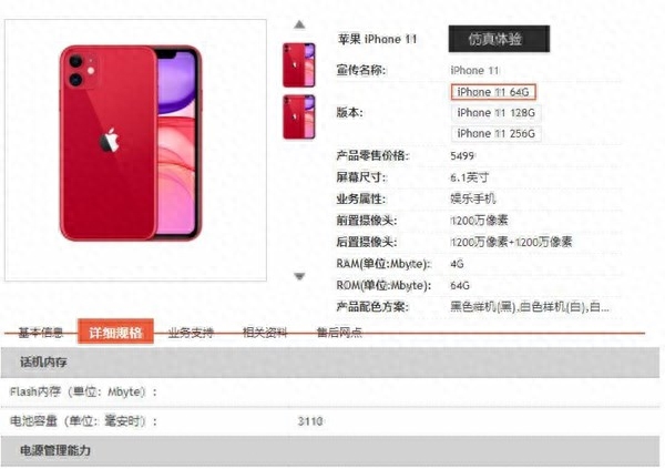 iPhone 11全系列内存/电池容量确认:最高6GB/3500mAh