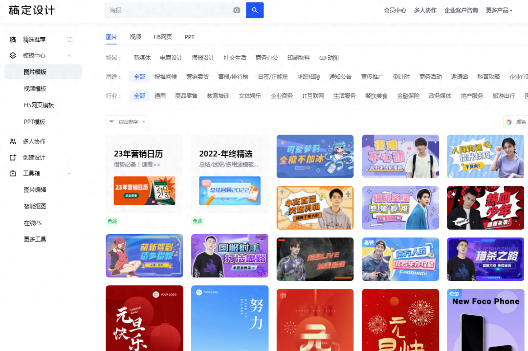 推荐8个超好用的在线做图网站!