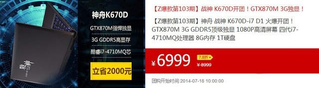 GTX 870M怒吼 战神K670D-i7 D1惊爆开团