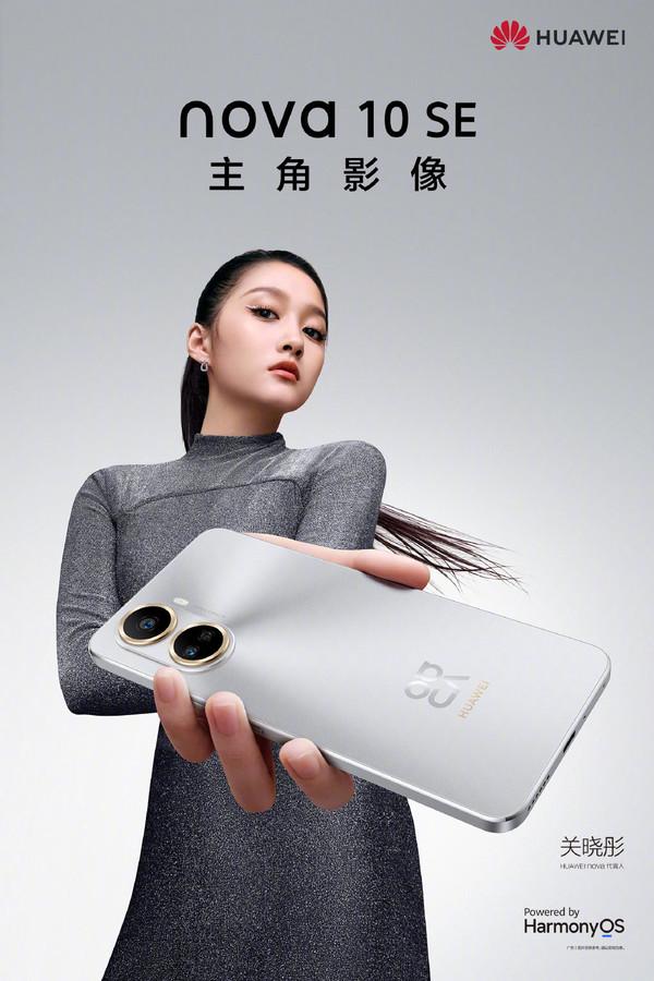 华为冬季全场景新品发布会定档12月2日 nova10 SE将登场
