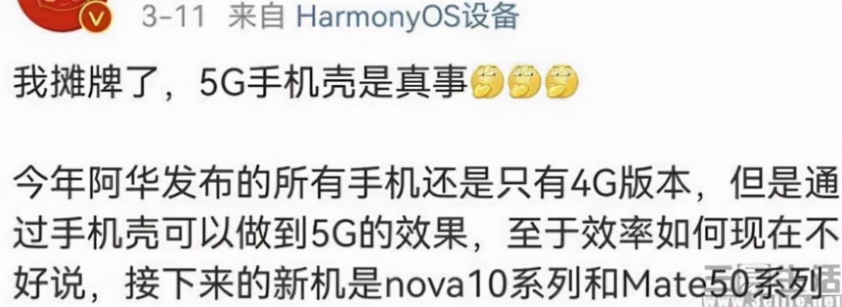 5G手机壳解决华为手机的问题？似乎不太可能