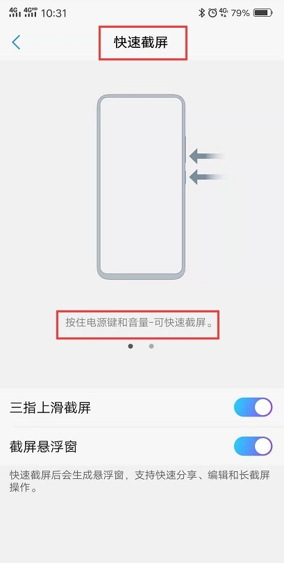 如果你用的是vivo,这6种截图方法最少要知道4种,不然手机白买了