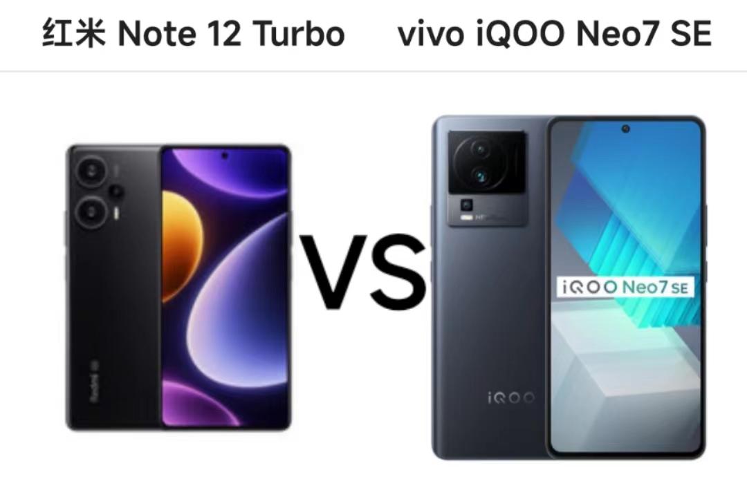 iQOO Neo7 SE和红米note 12 Turbo应该怎么选择？