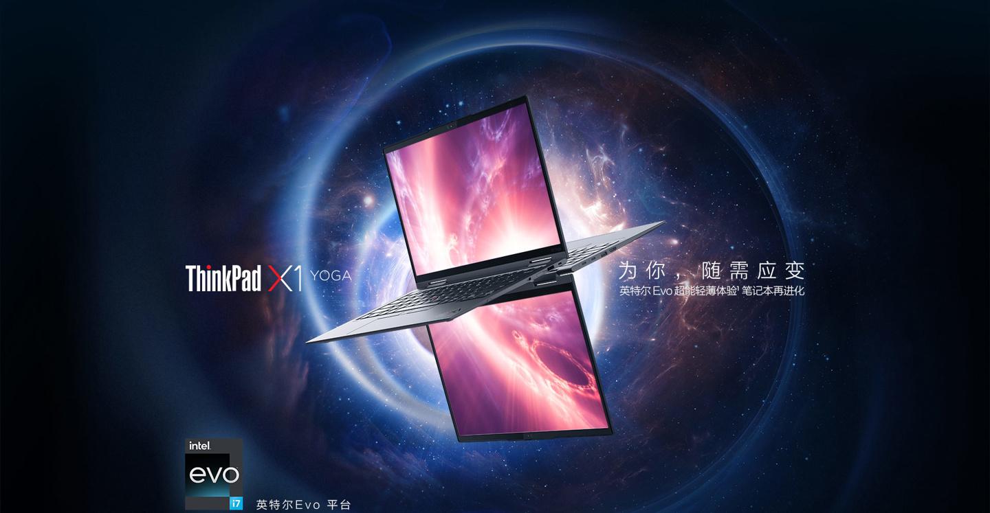 联想在国内推出 ThinkPad X1 Yoga 2022：搭载i7-1260P，14999 元