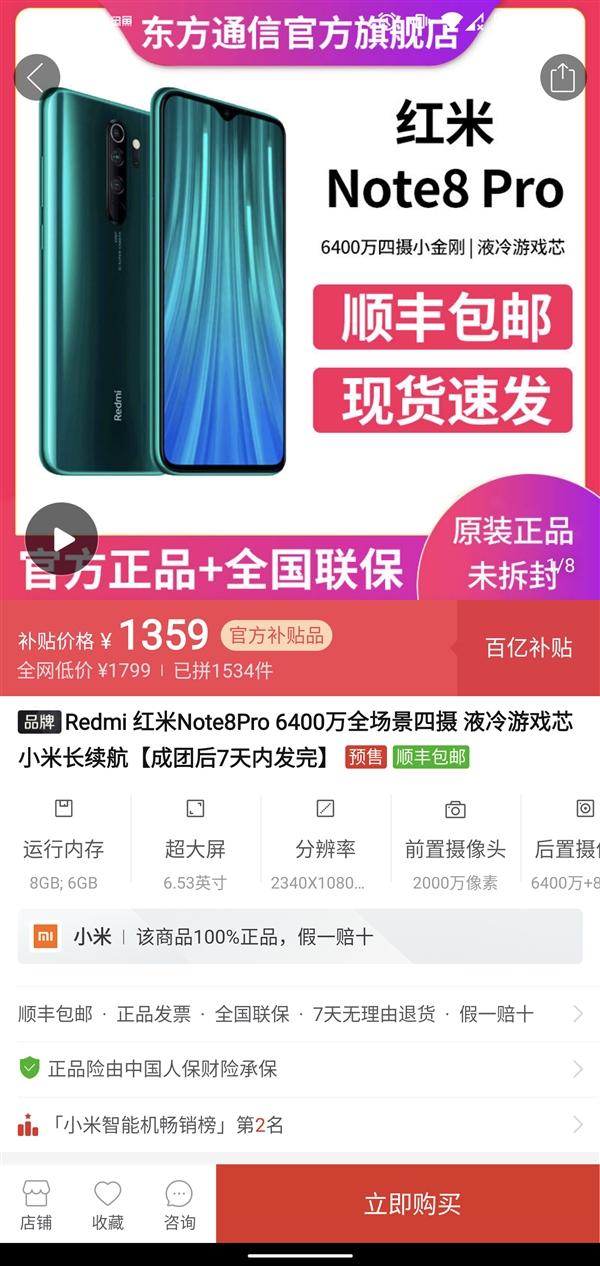 Redmi Note 8 Pro 8+128G到手价1359元：支持NFC