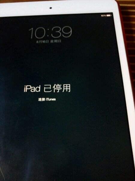 平板ipad已停用连接itunes怎么办（平板电脑显示ipad已停用连接itunes）