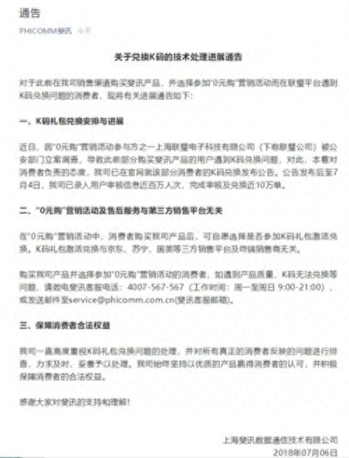 与京东等平台无关，斐讯公布最新兑换K码进展通告