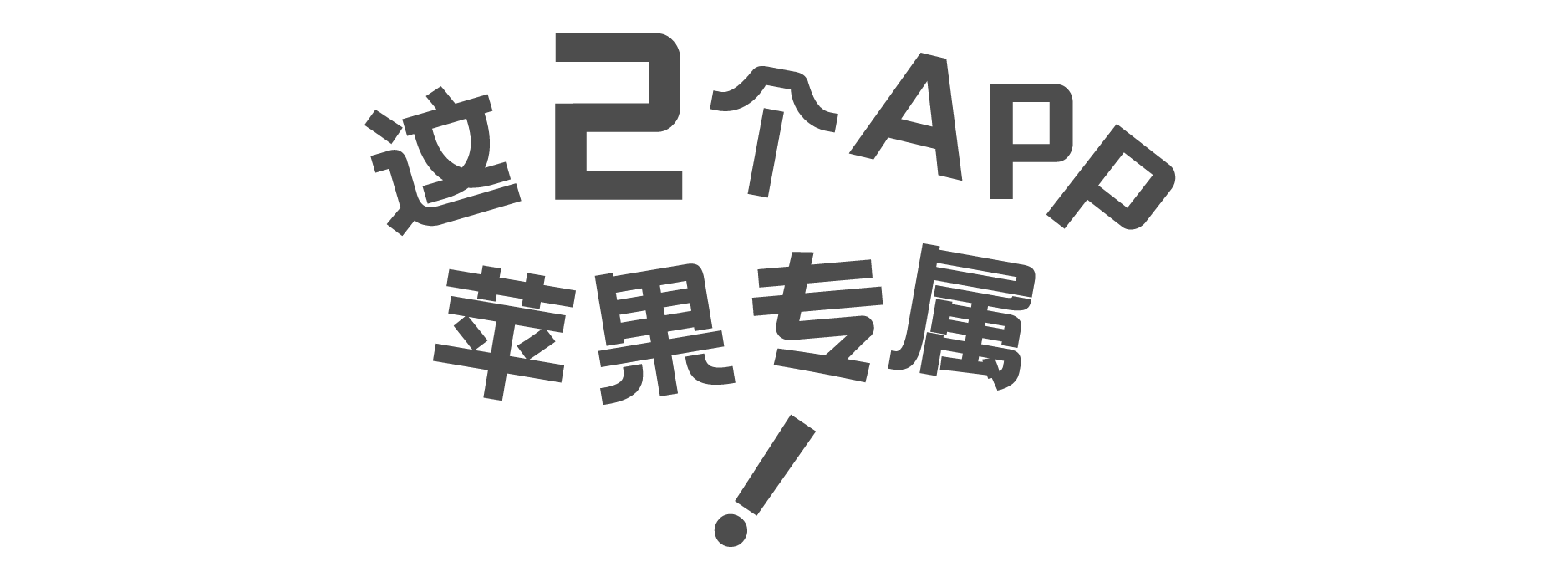 这 9 个宝藏 App,好看好用还免费