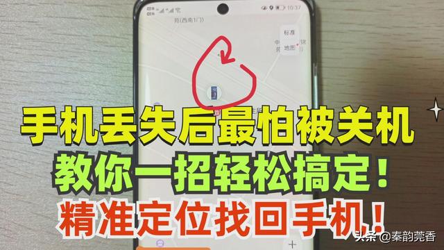 华为查找手机怎么不让对方知道（华为查找手机对方会知道吗）