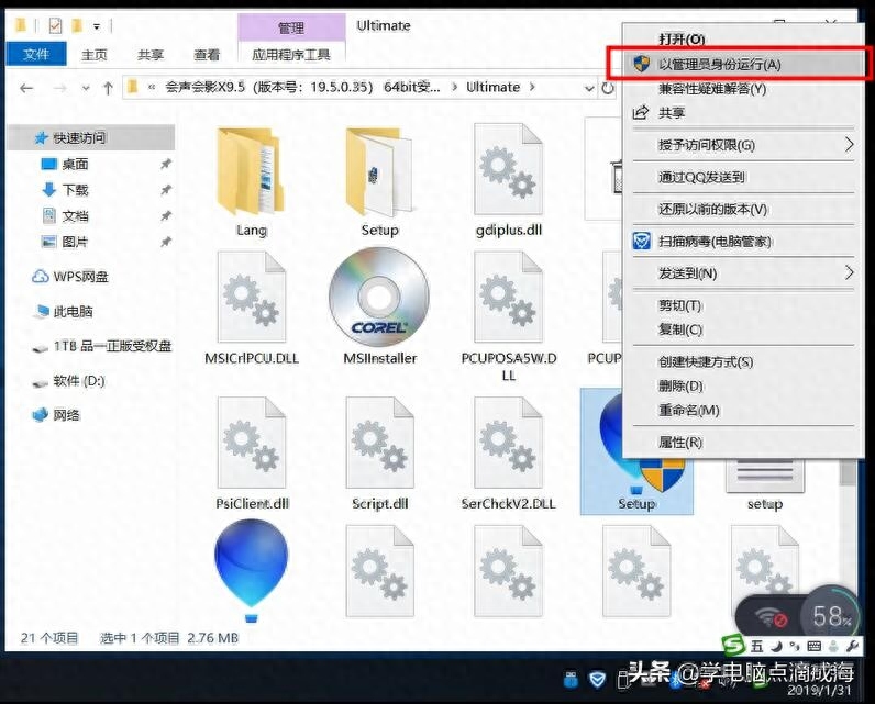 会声会影X9安装就这么简单
