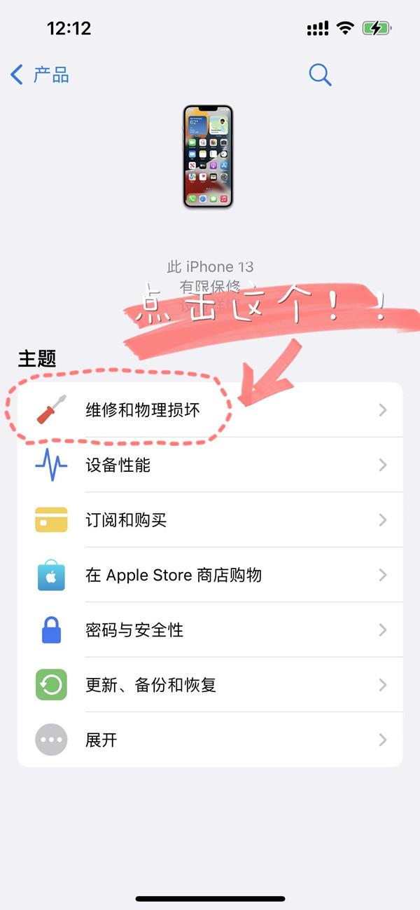 苹果13在哪查看授权地点 苹果13查询授权地点教程
