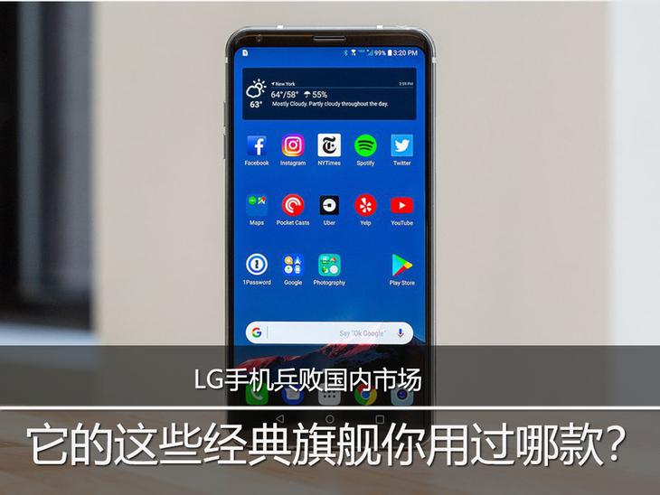 LG手机兵败国内市场 它的这些经典机型你用过哪款？