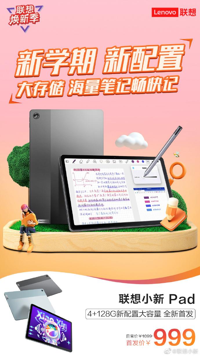 联想小新Pad 2022平板电脑4GB+128GB新配置发布