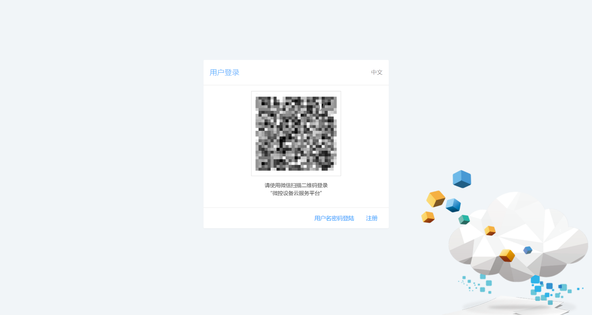 微控网关——微信报警服务配置说明书